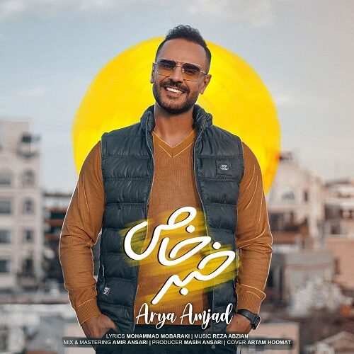 دانلود آهنگ خبر خاص